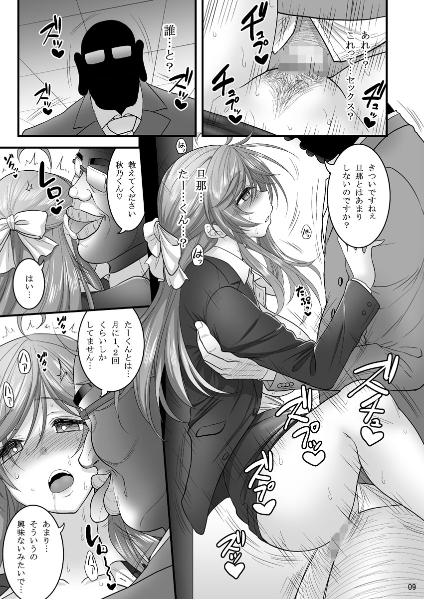 Saimin Netorare Hitozuma-san... page 9 full