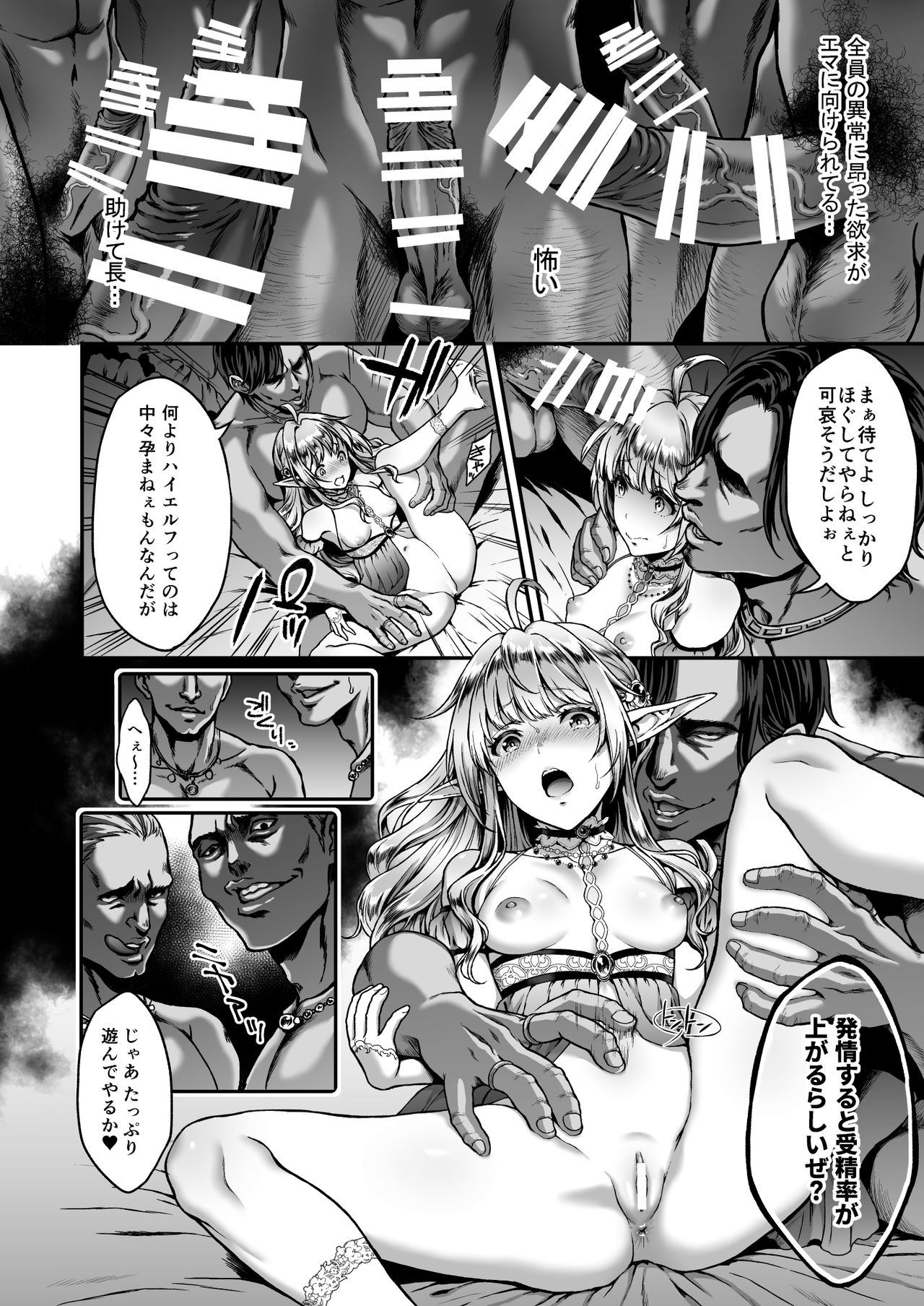 Tasogare no Shou Elf 4 page 12 full
