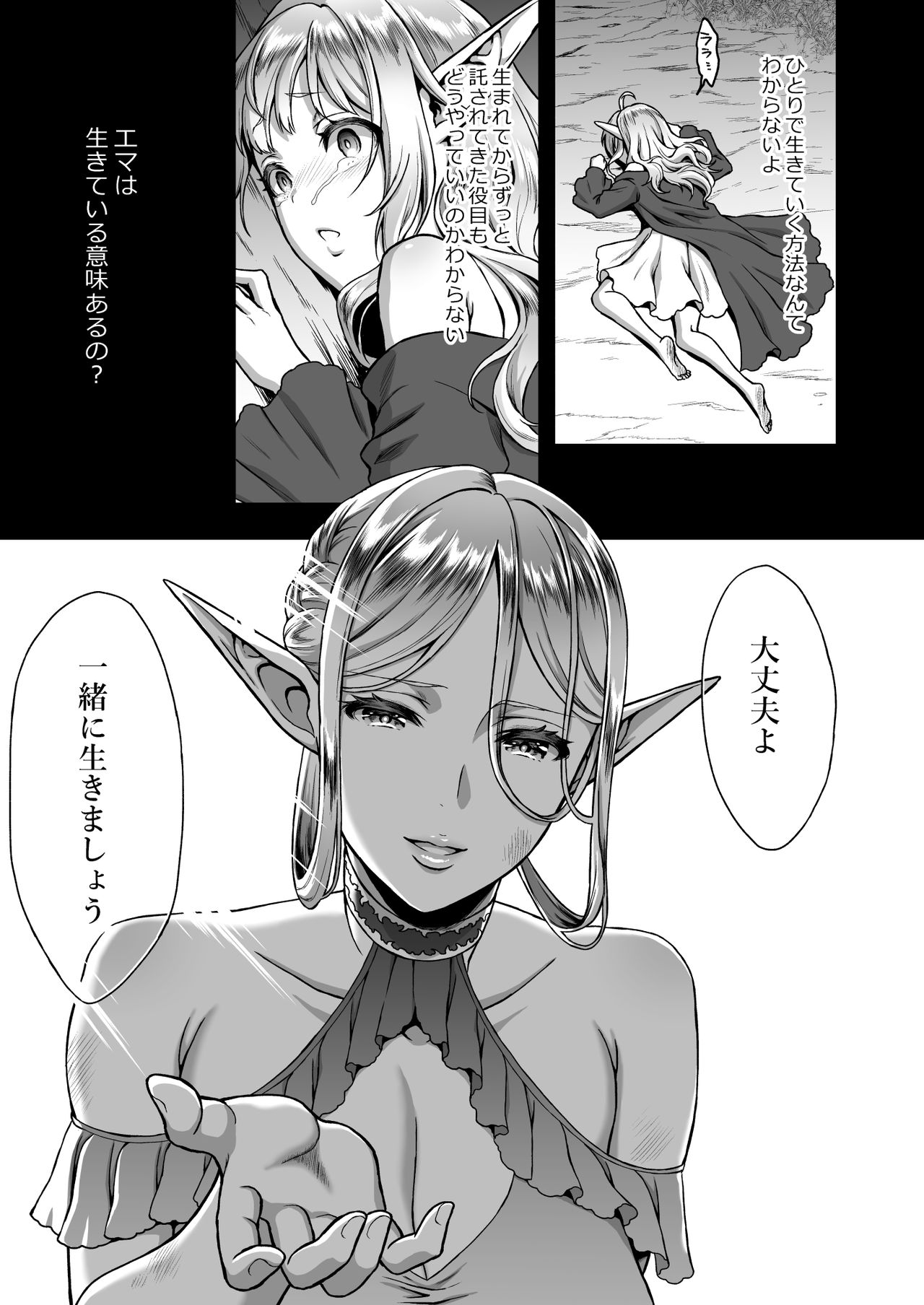 Tasogare no Shou Elf 4 page 5 full