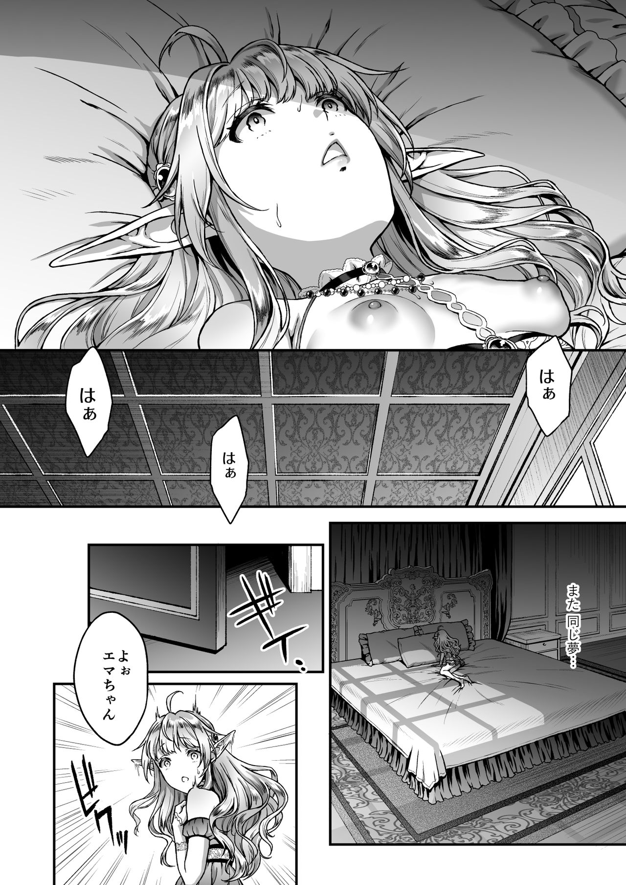 Tasogare no Shou Elf 4 page 8 full
