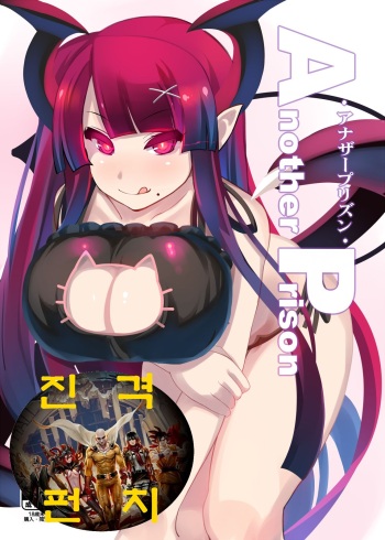 [mainichi-ga-psy_g2 (Shiki)] Another Prison [Korean] [Digital] cover