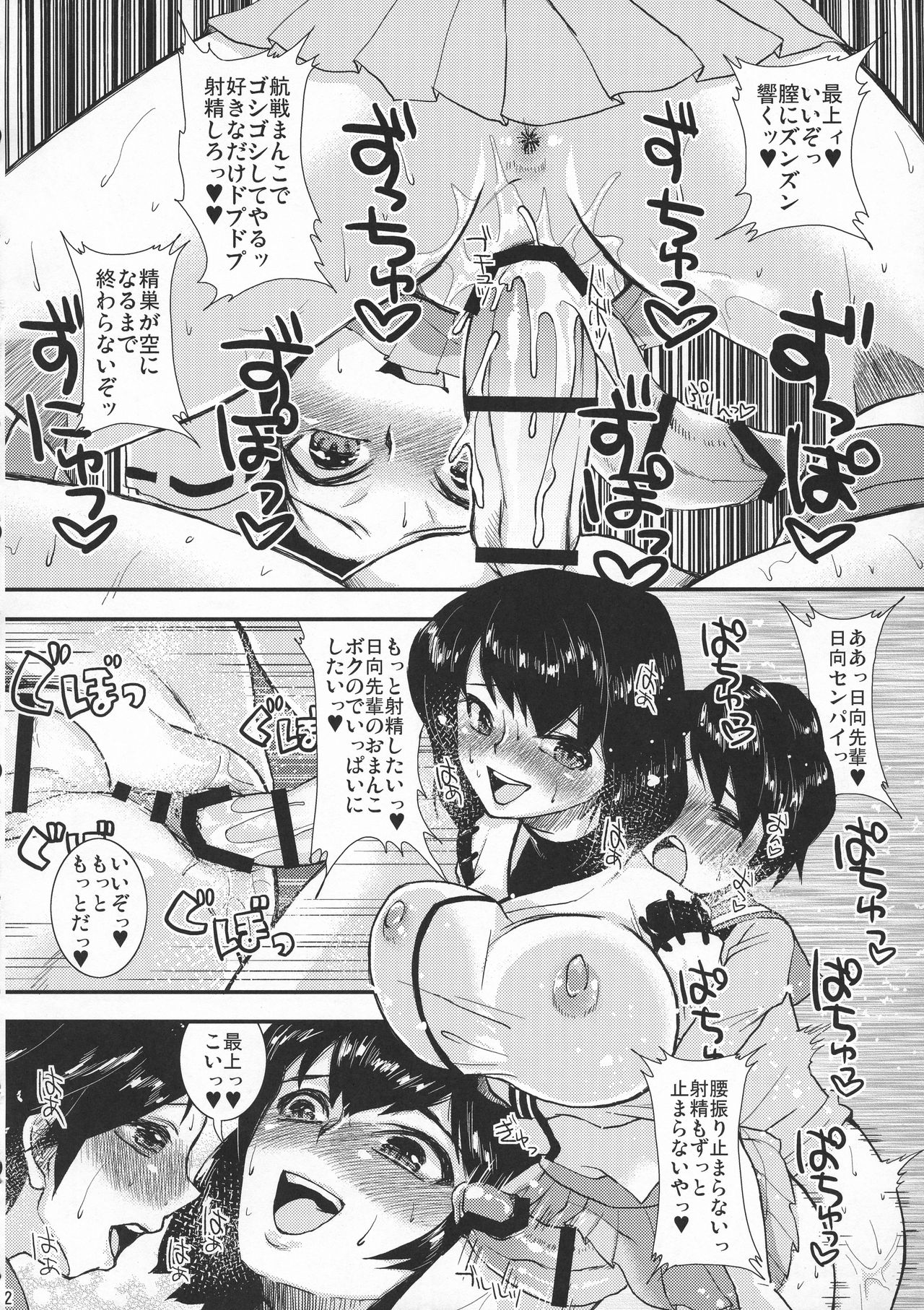 Hyuuga Paisen no Oshigoki page 12 full