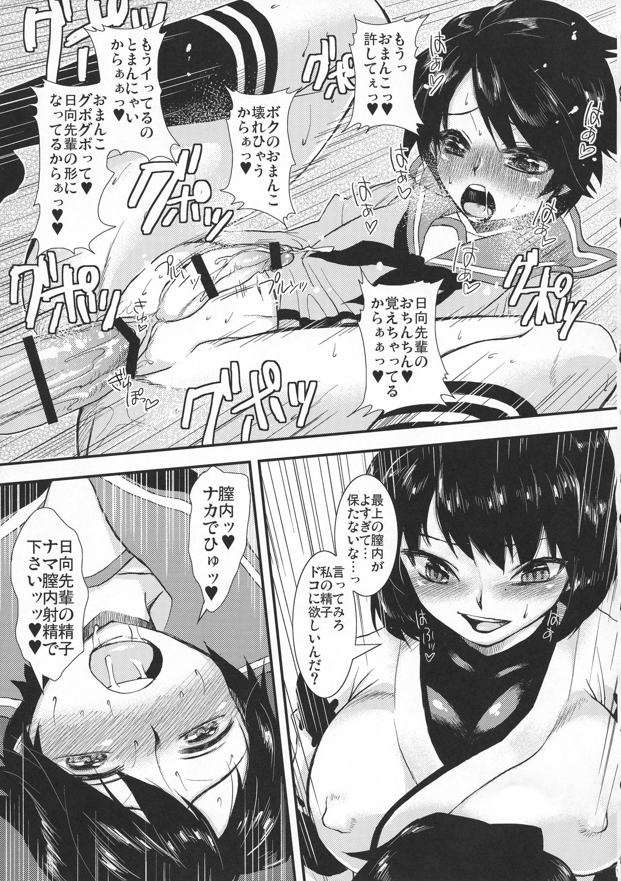 Hyuuga Paisen no Oshigoki page 9 full