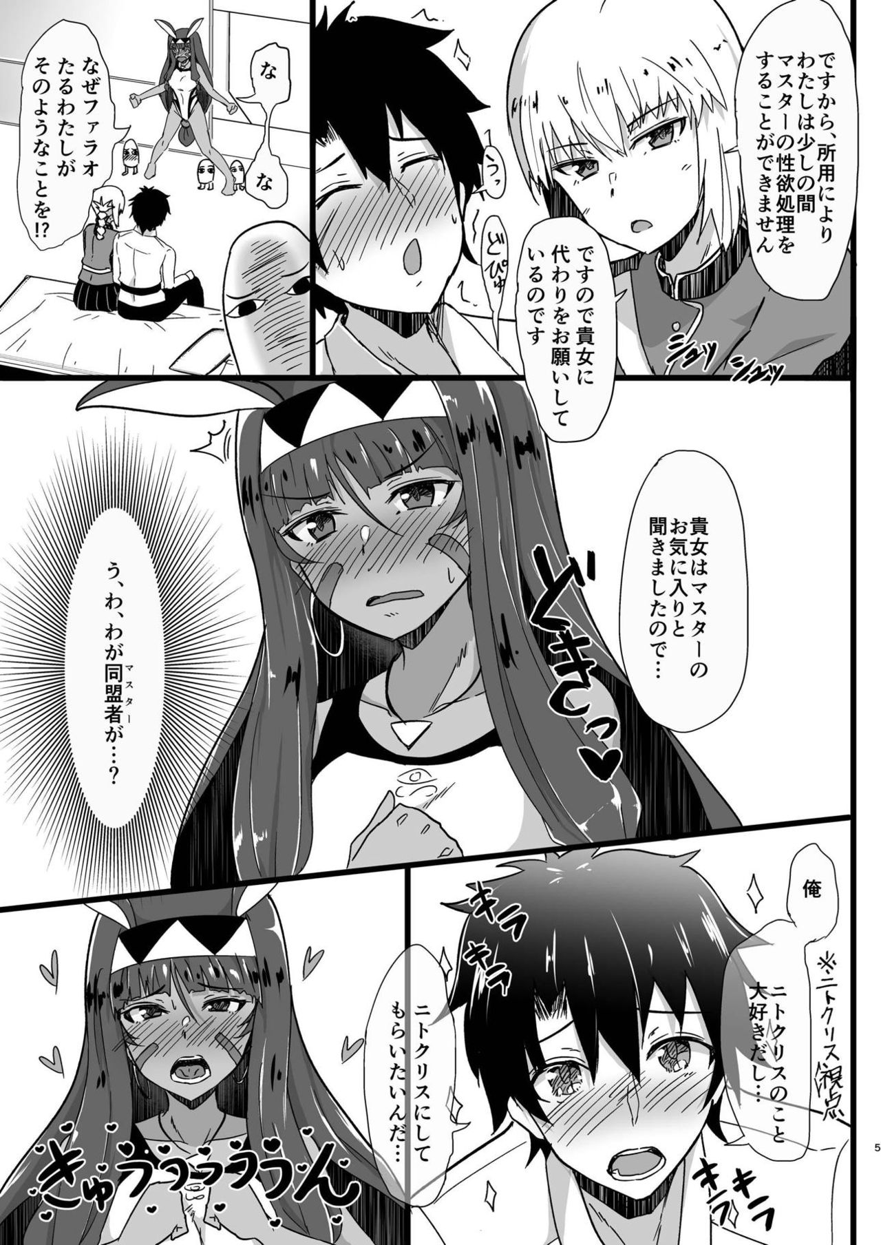 Pharaoh no Soap de Dashimasei page 3 full