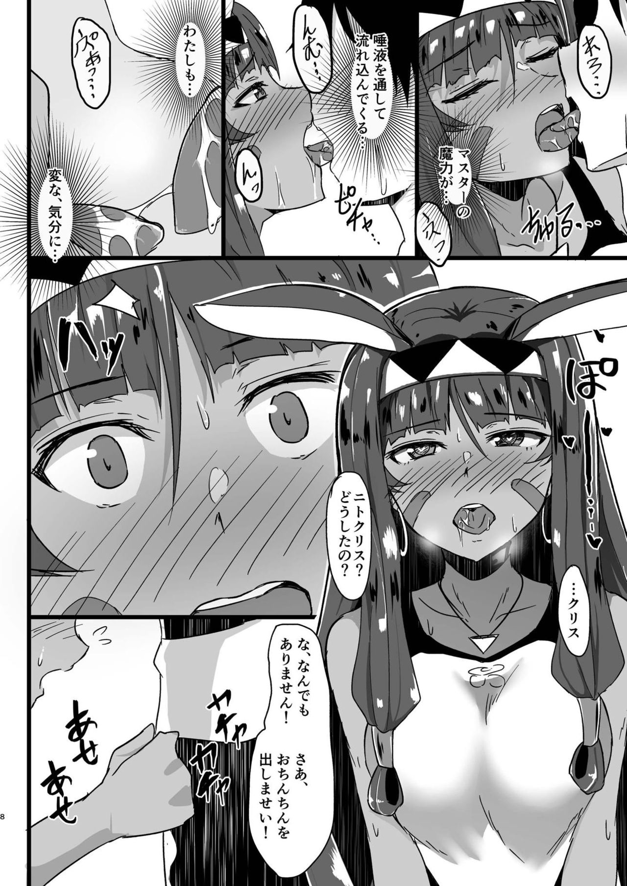 Pharaoh no Soap de Dashimasei page 6 full