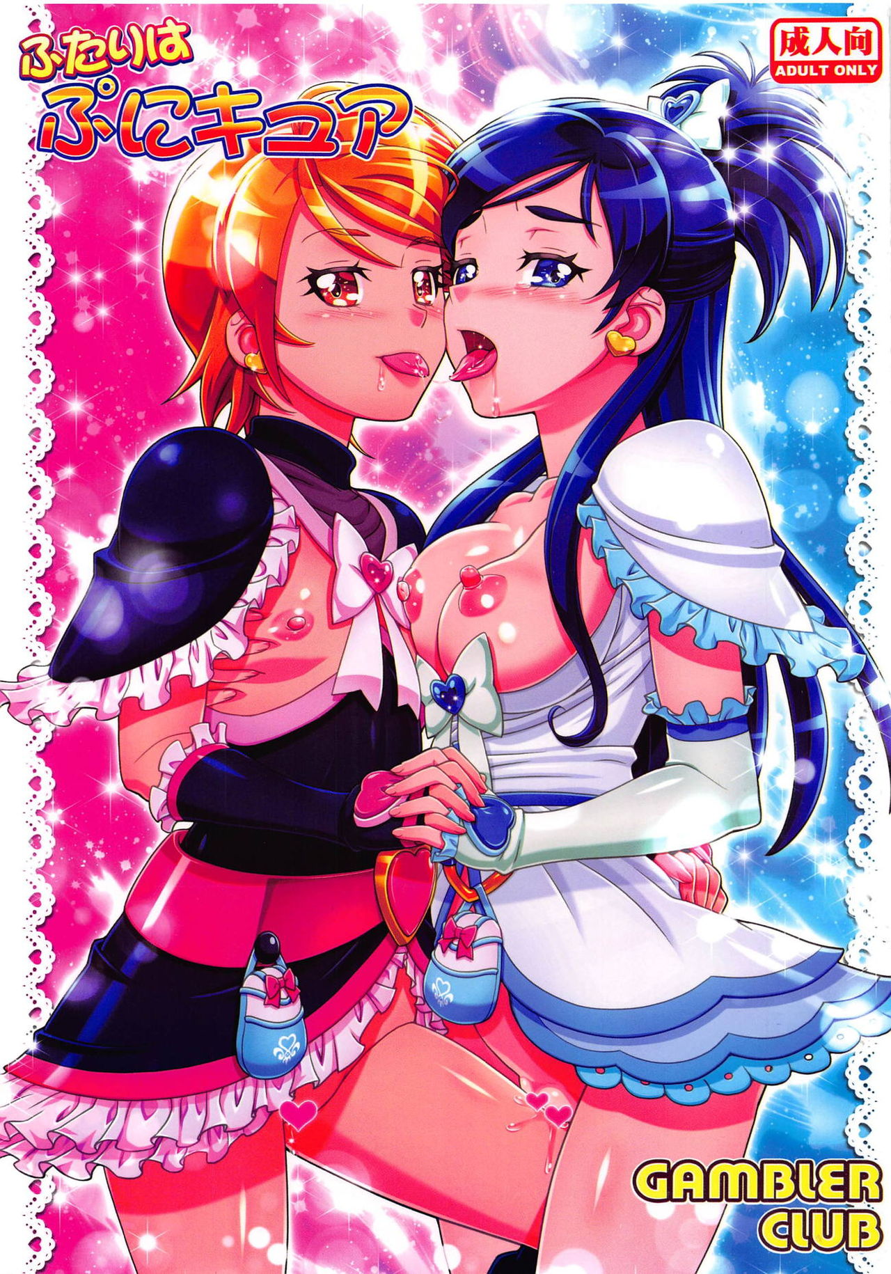 Futari wa PuniCure page 1 full