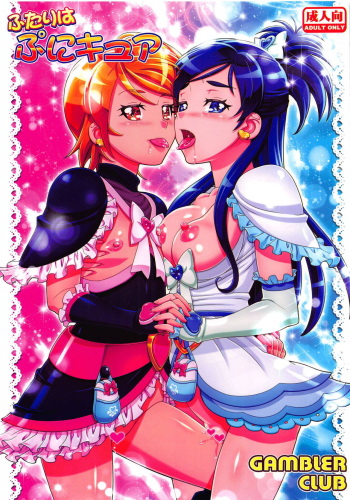 (C95) [Gambler Club (Kousaka Jun)] Futari wa PuniCure (Futari wa PreCure) cover