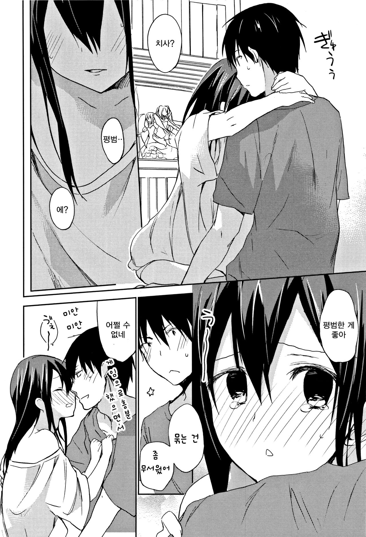 Chuuni Kanojo. | 중2 여친 page 12 full