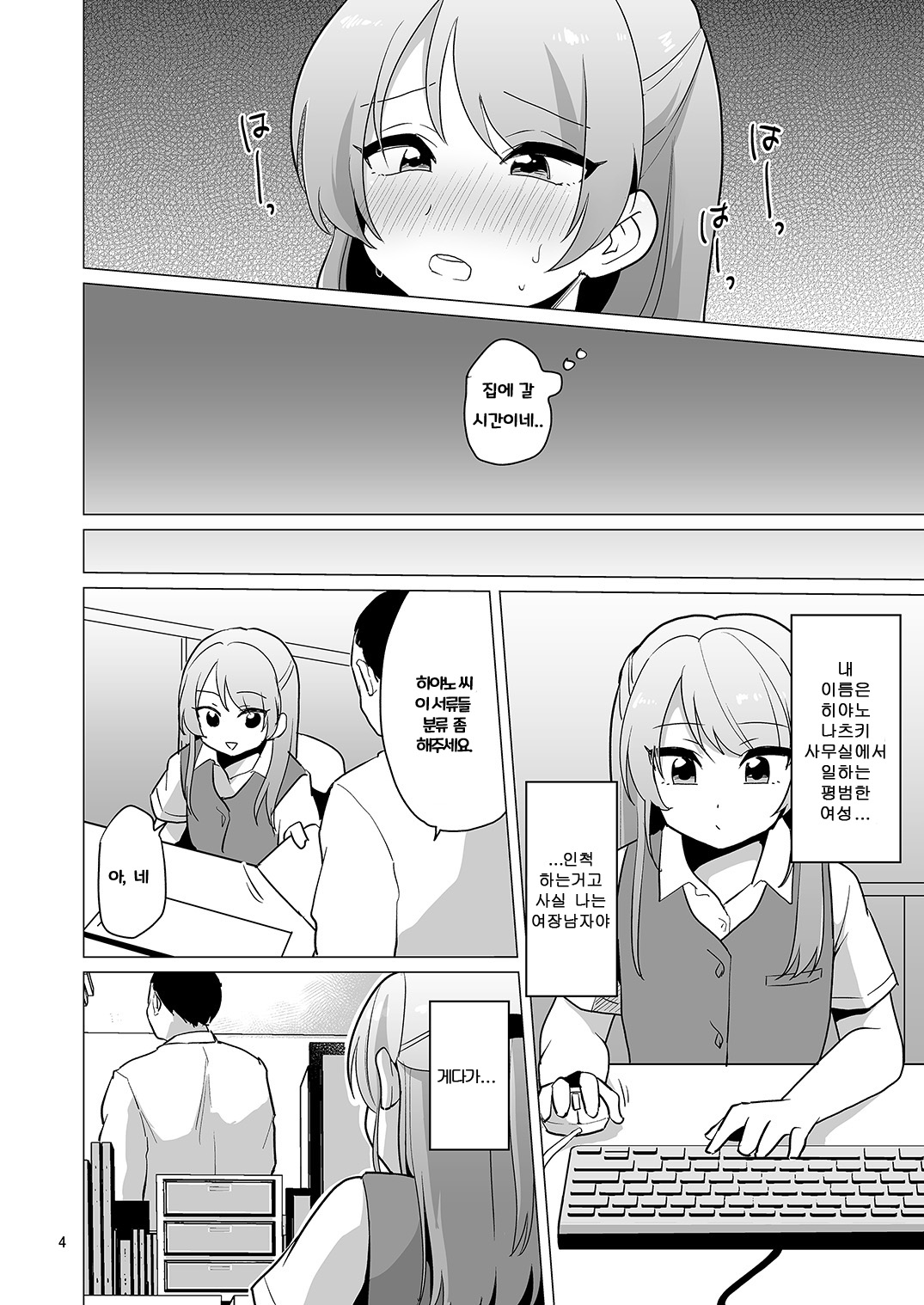 Josou OL Tadaima Onanie Zangyouchuu | 여장 OL 바로 지금 자위 잔업 중 page 5 full