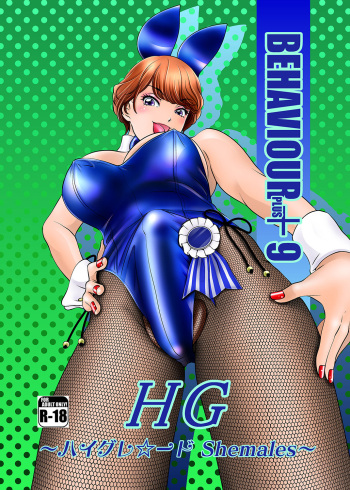 [A-mania9's (The Amanoja9)] BEHAVIOUR+9 HG ~High Grade Shemales~ [English] [desudesu] [Digital] cover