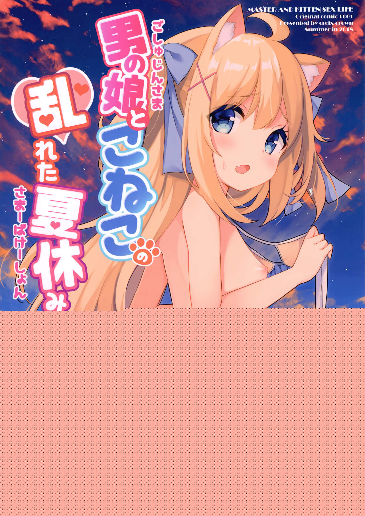 Goshujin-sama to Koneko no Midareta Summer Vacation page 1 full