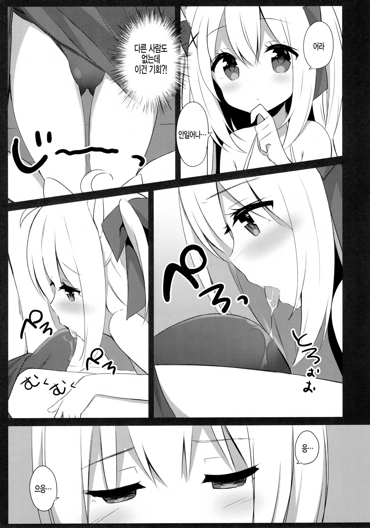 Goshujin-sama to Koneko no Midareta Summer Vacation page 11 full