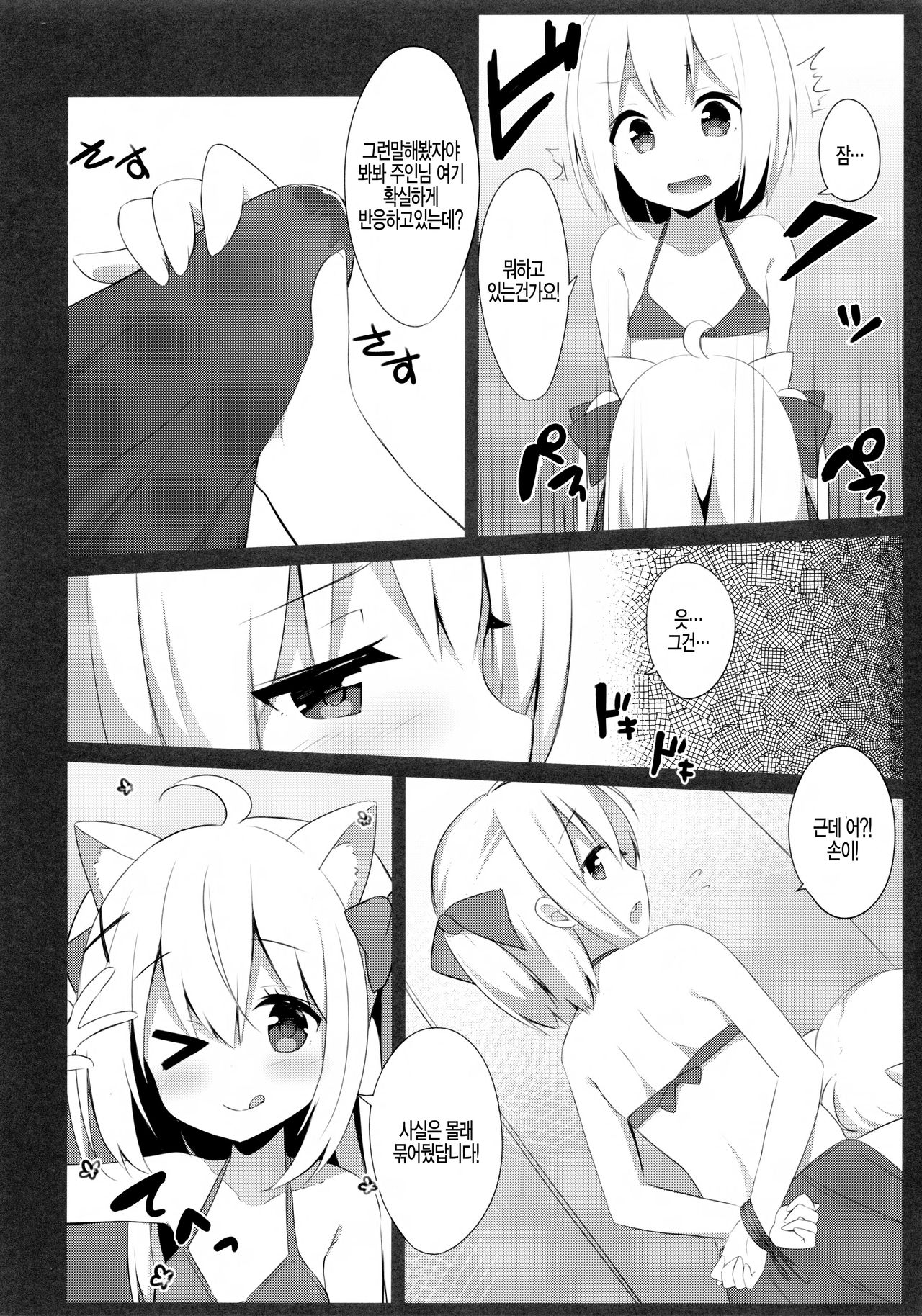 Goshujin-sama to Koneko no Midareta Summer Vacation page 12 full