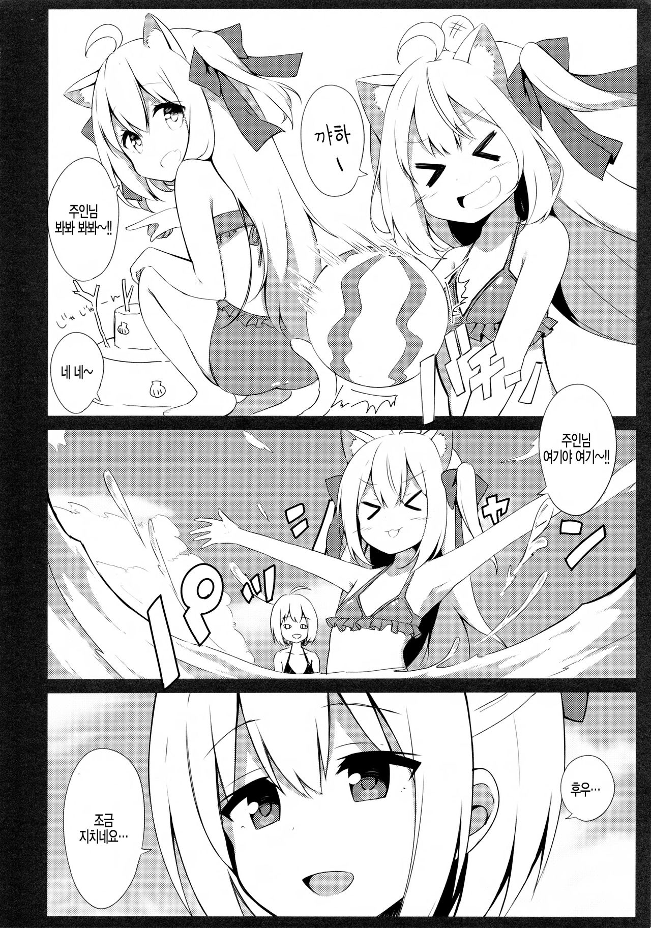 Goshujin-sama to Koneko no Midareta Summer Vacation page 8 full