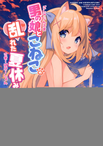(C94) [croix crown (Mimura Zaja)] Goshujin-sama to Koneko no Midareta Summer Vacation [Korean] [팀 아동복지부] cover