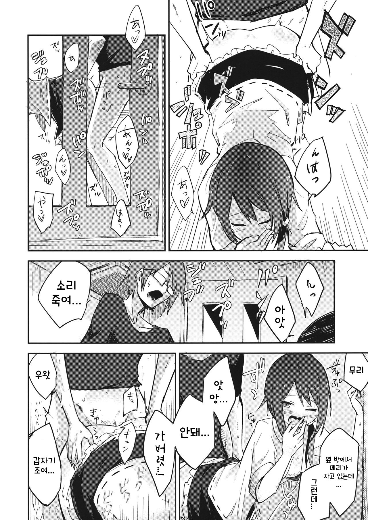 Himitsu no. page 11 full