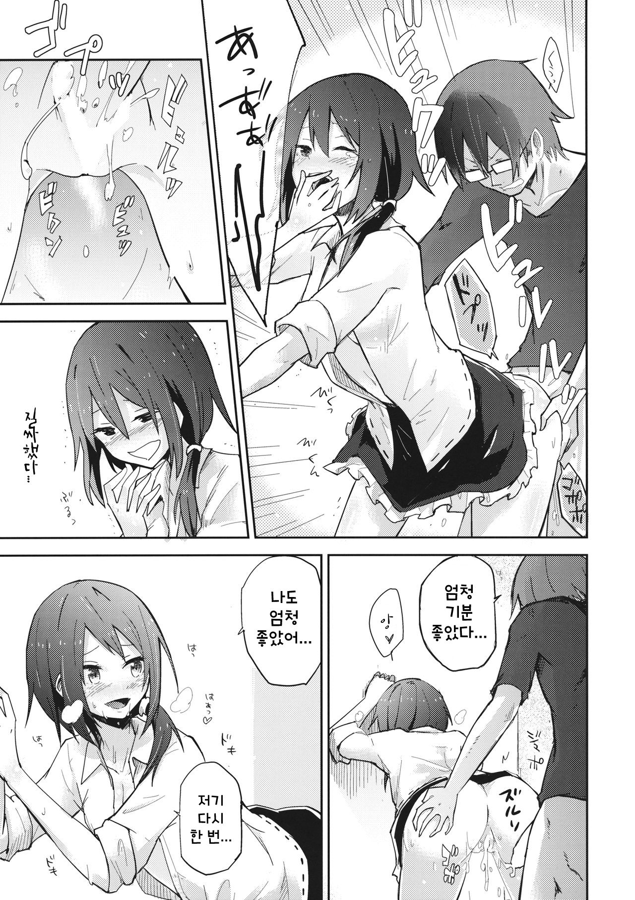 Himitsu no. page 12 full