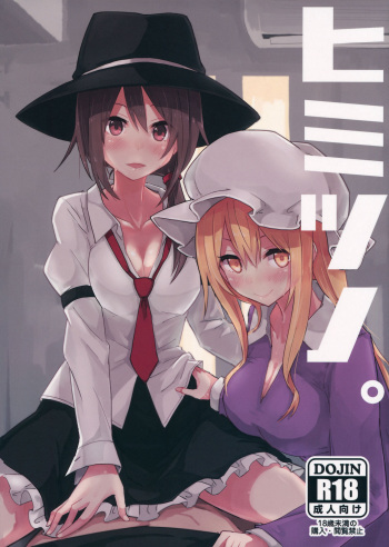 (Reitaisai 13) [Denpaesidan (Shiroshi)] Himitsu no. (Touhou Project) [Korean] cover