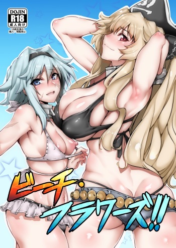 [Saiou Road (GGGG)] Beach Flowers!! (Fate/Grand Order) [Digital] cover