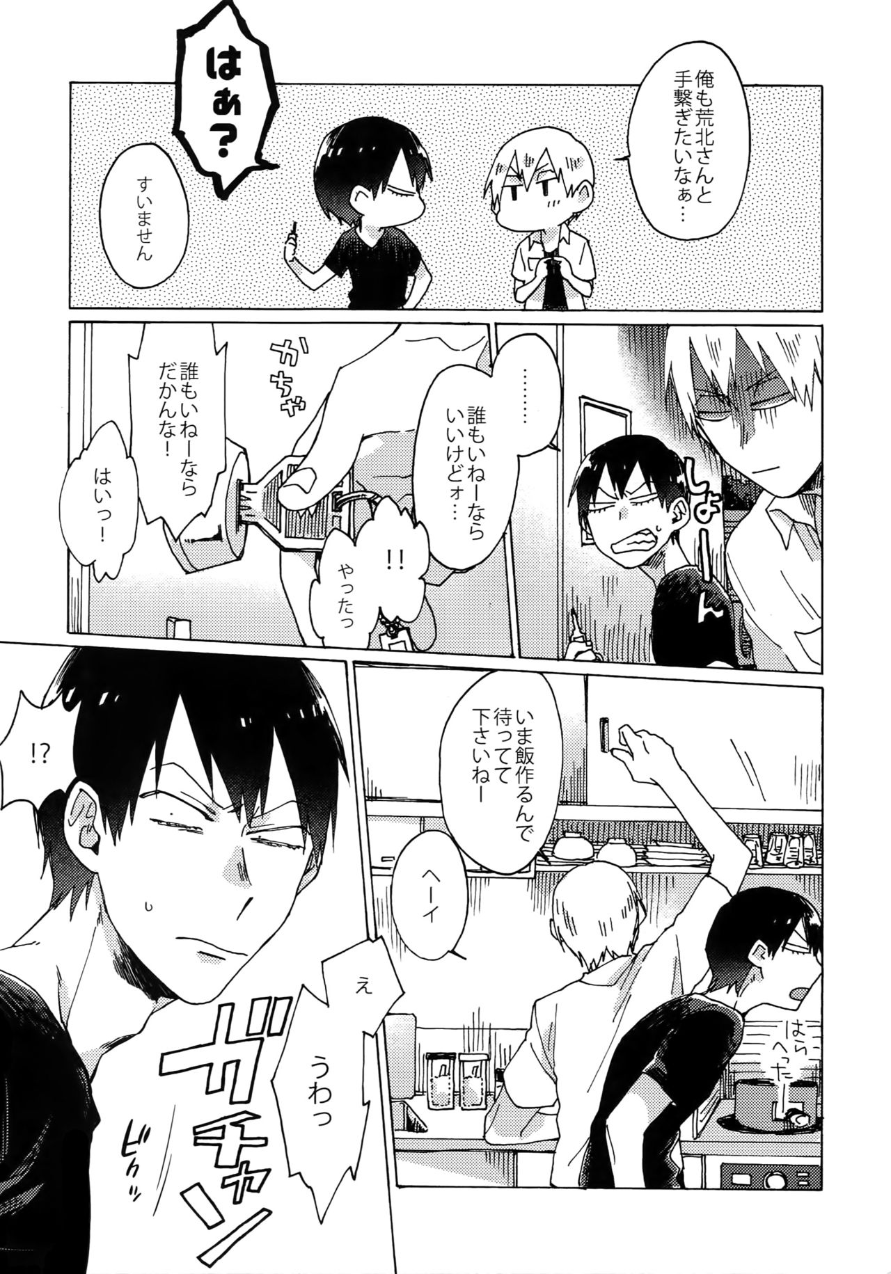 Buchi Yabure Shinzou page 10 full