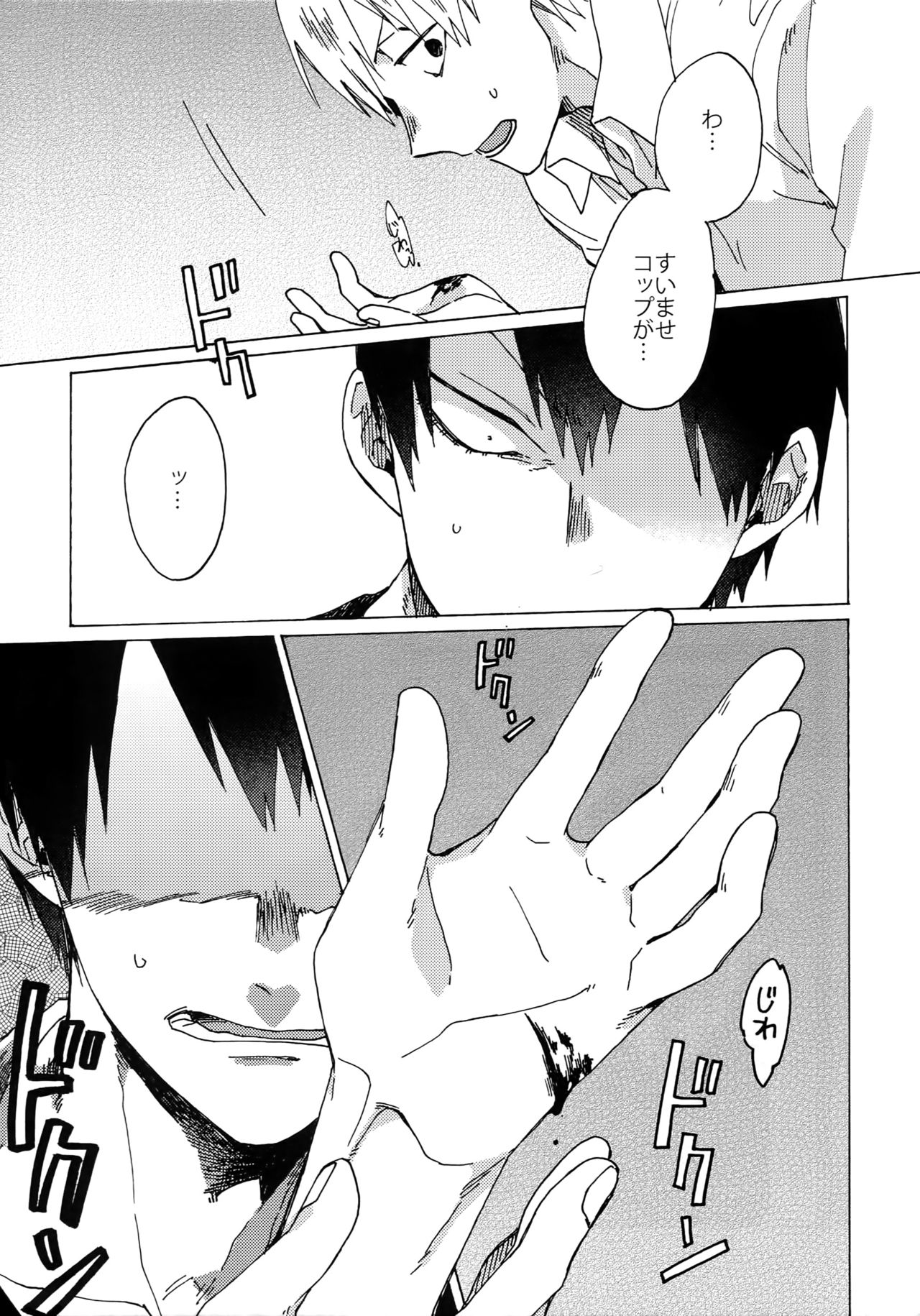 Buchi Yabure Shinzou page 12 full