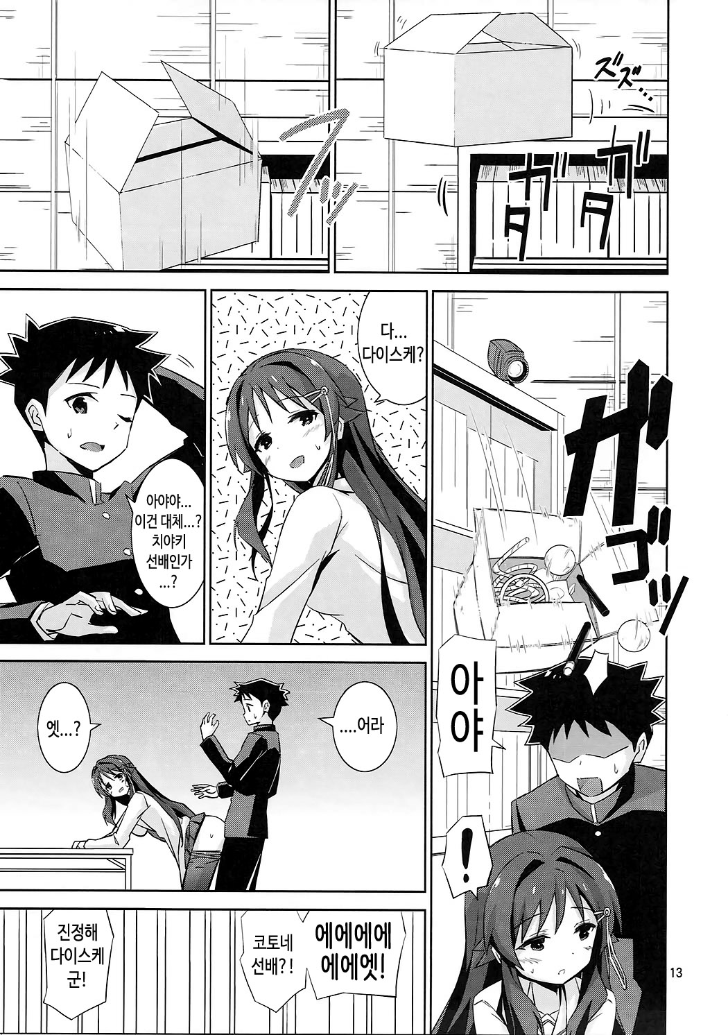AFK page 12 full