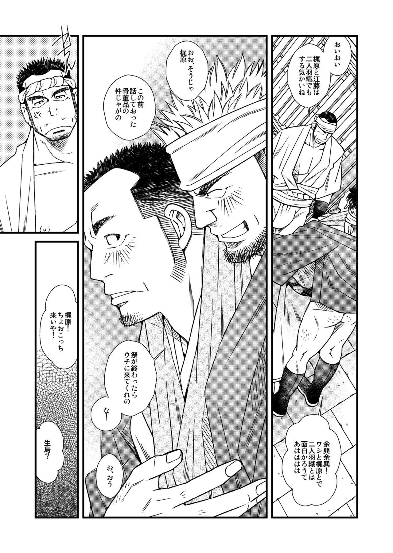 DADDIES GARDEN page 12 full