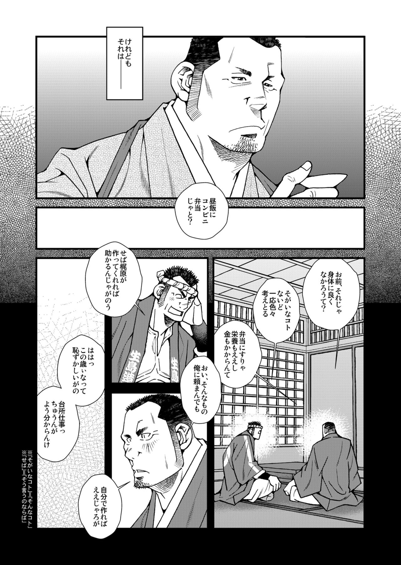 DADDIES GARDEN page 3 full