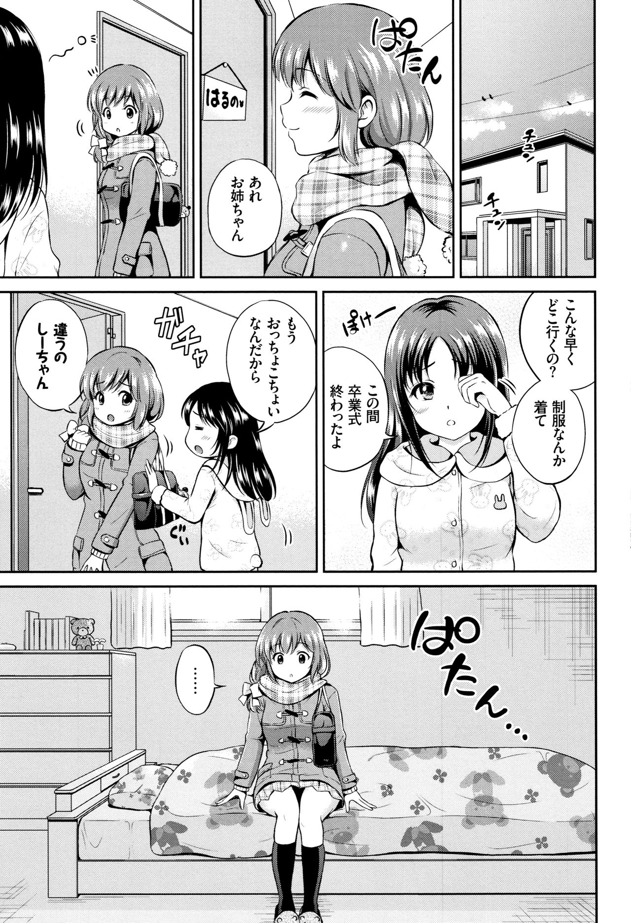 Yui Koi -only you- page 8 full