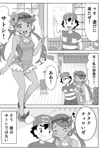 [Isshi] マオちゃんとあばれる (Pokémon Sun and Moon) cover