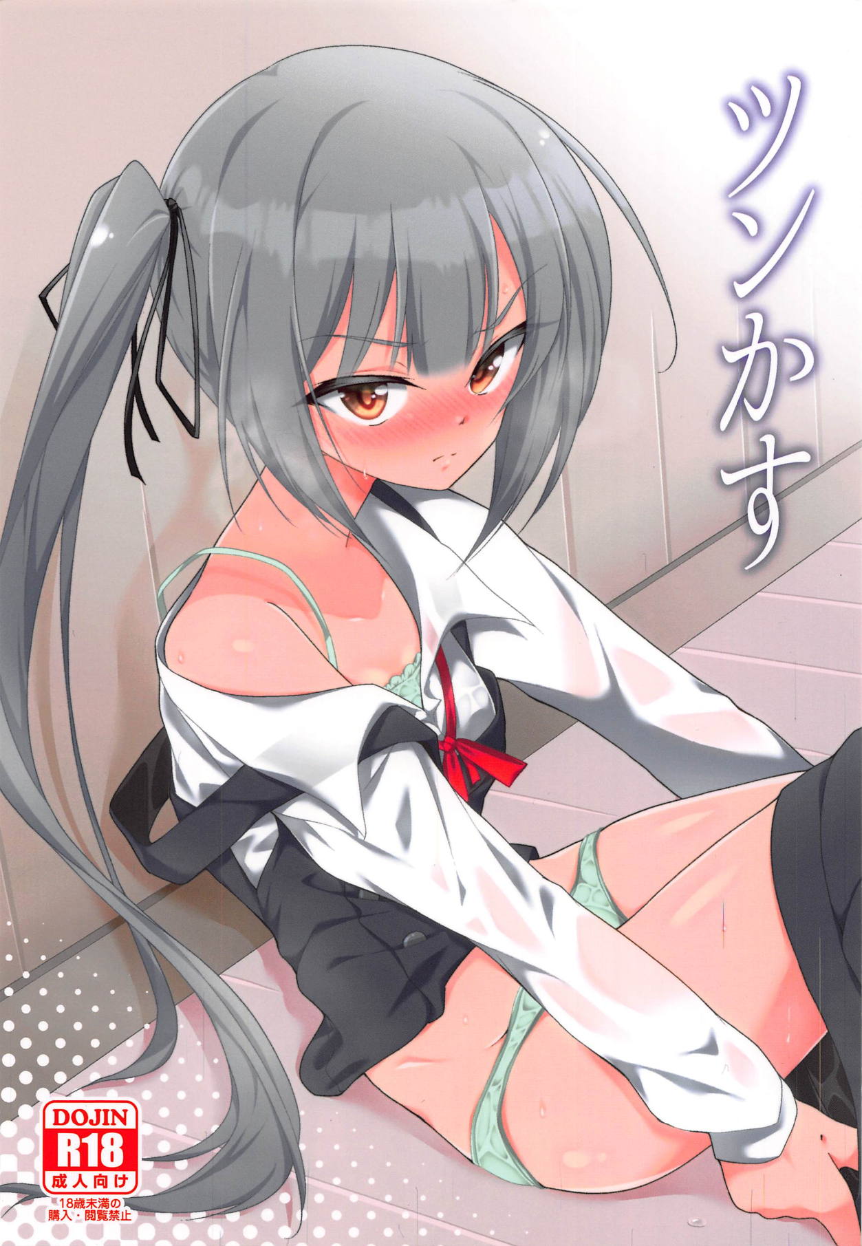 Tsunkasu page 1 full