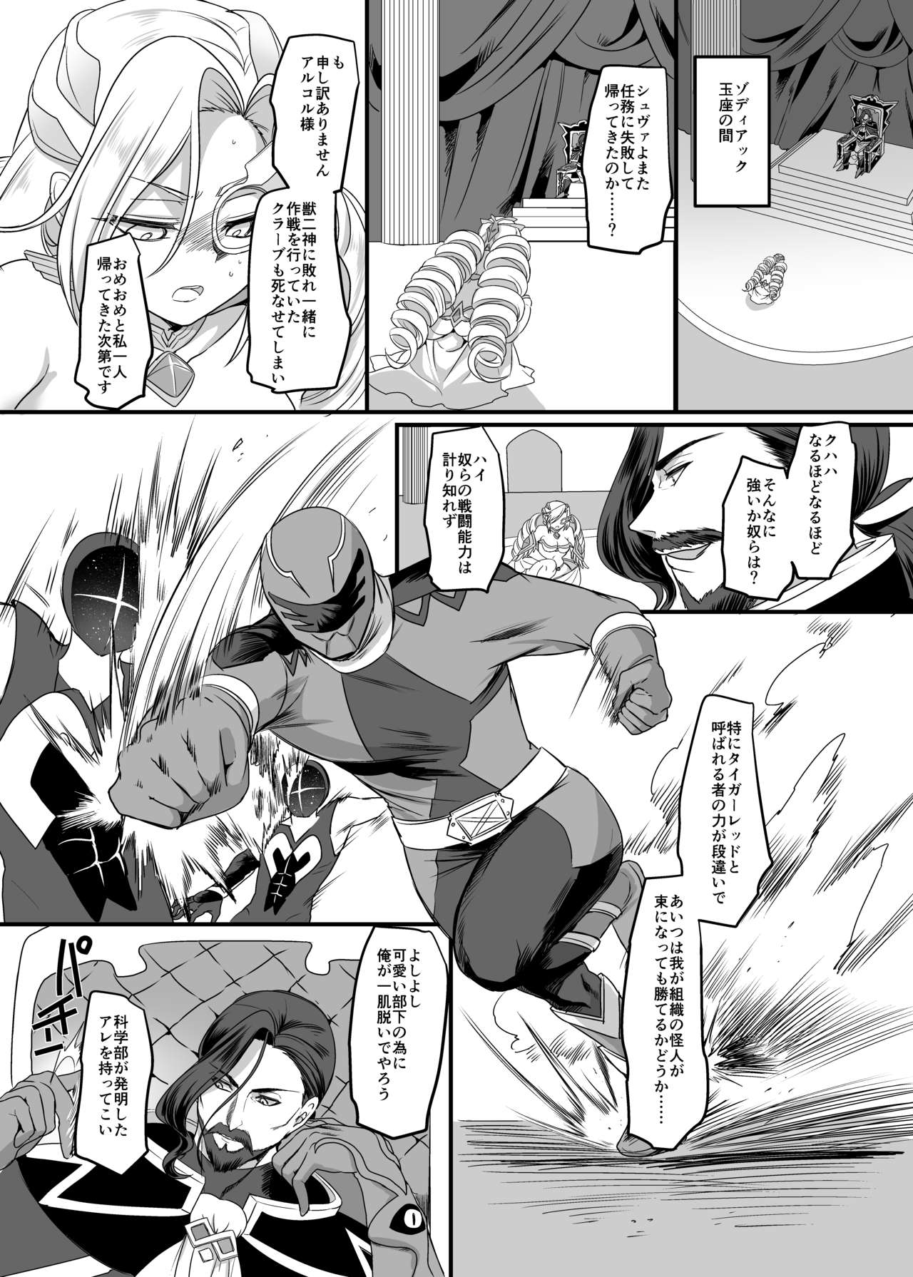 Juunishin Tiger Red ~Otosare Yuganda Seigi no Yukukata~ page 4 full