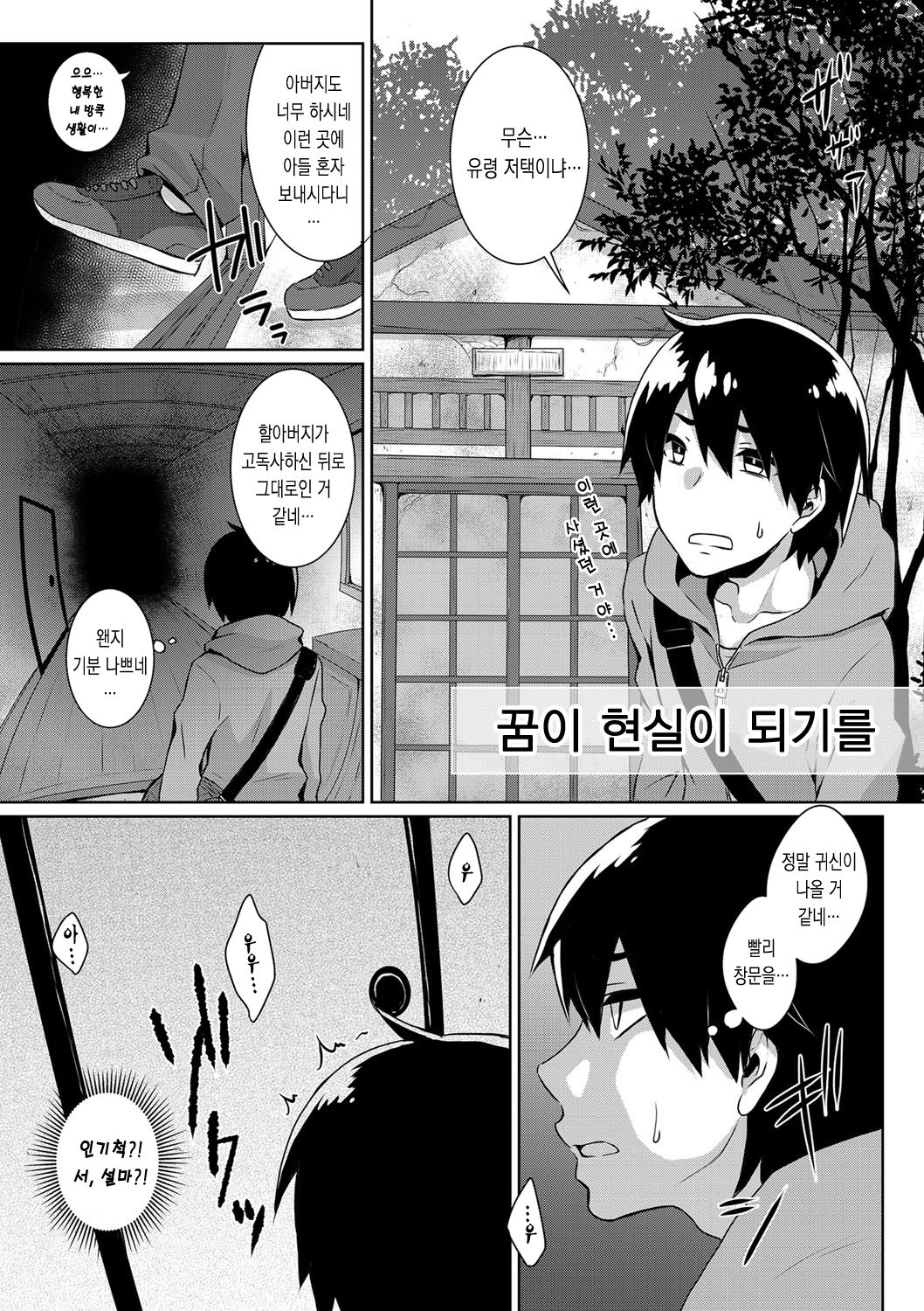 Yume o Utsutsu ni nasuyo Shimogana | 꿈이 현실이 되기를 page 1 full
