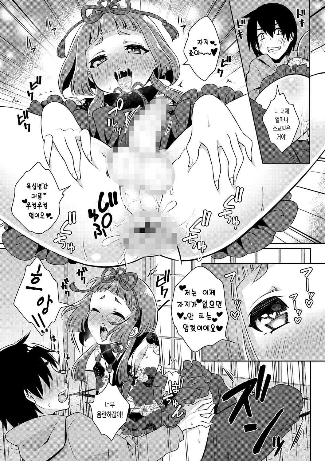 Yume o Utsutsu ni nasuyo Shimogana | 꿈이 현실이 되기를 page 11 full
