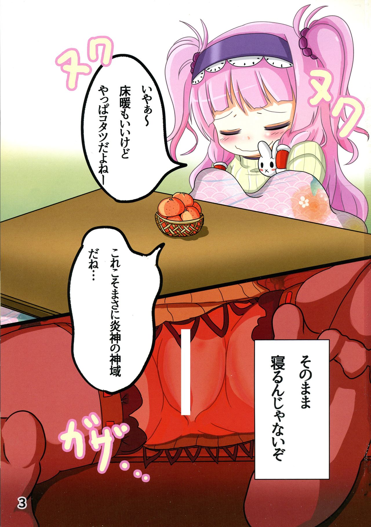 wa Itenai? No kyoumei. page 3 full