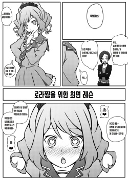 Laura-chan no Saimin Lesson | 로라쨩을 위한 최면 레슨