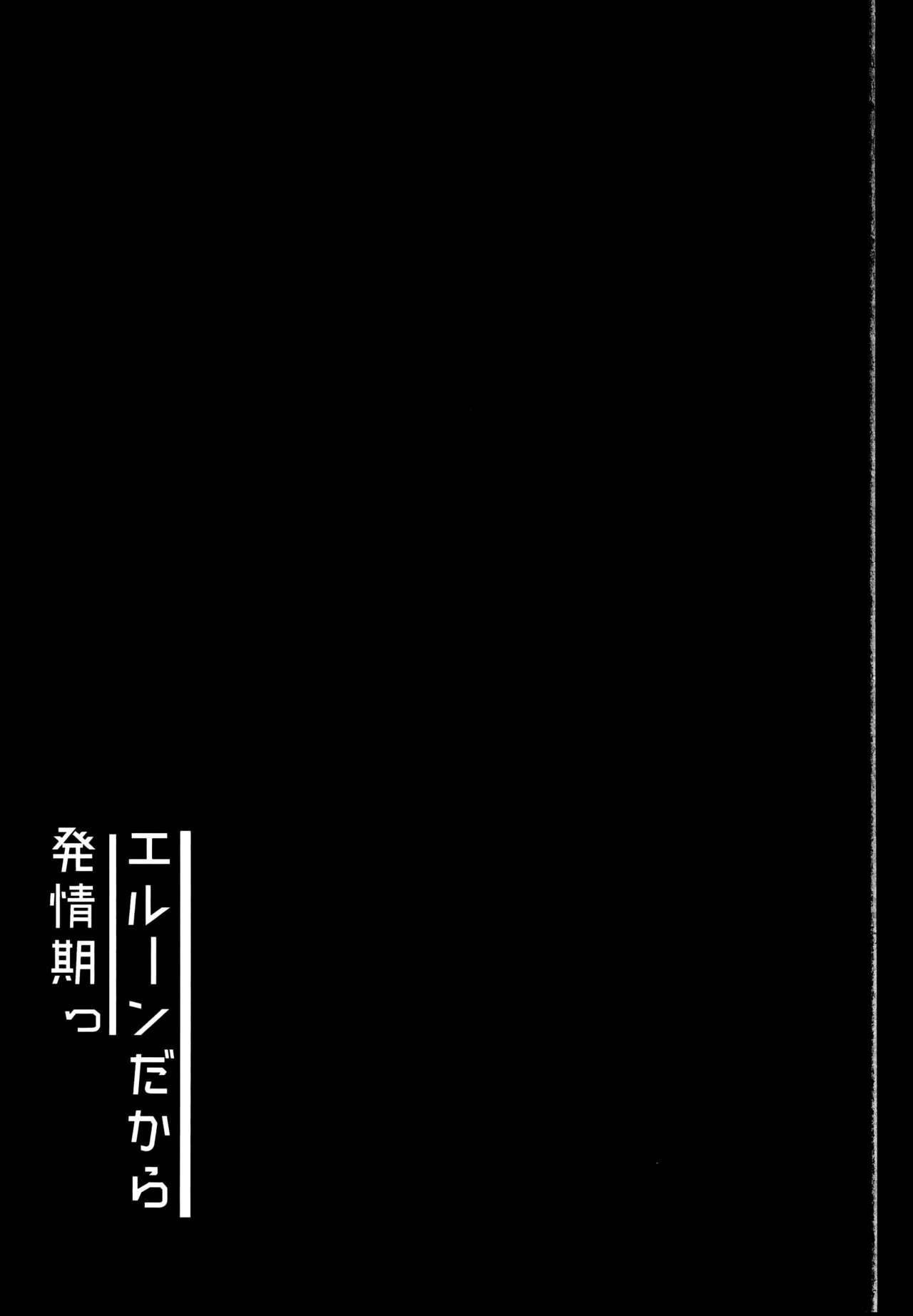 Elune dakara Hatsujouki page 3 full