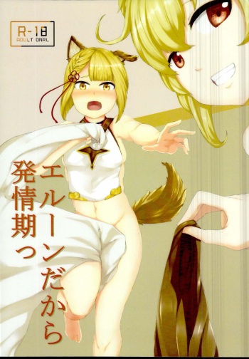 (C95) [RU-VIC (Propolisee)] Elune dakara Hatsujouki (Granblue Fantasy) cover