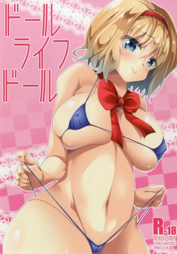 (C91) [Right away (Sakai Minato)] Doll Life Doll | 돌 라이프 돌 (Touhou Project) [Korean] cover