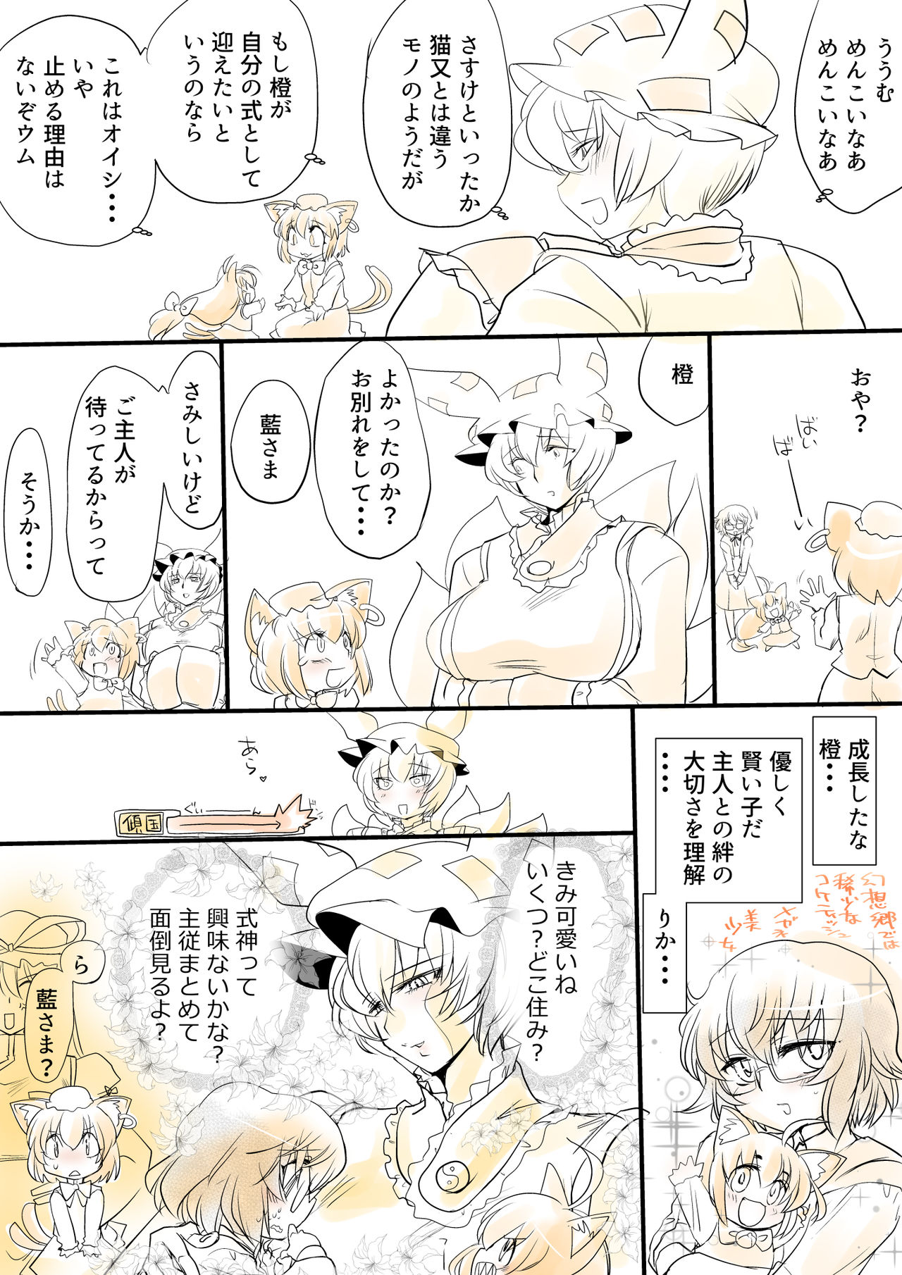 Touhou Pragmatizer Sono 8 page 8 full