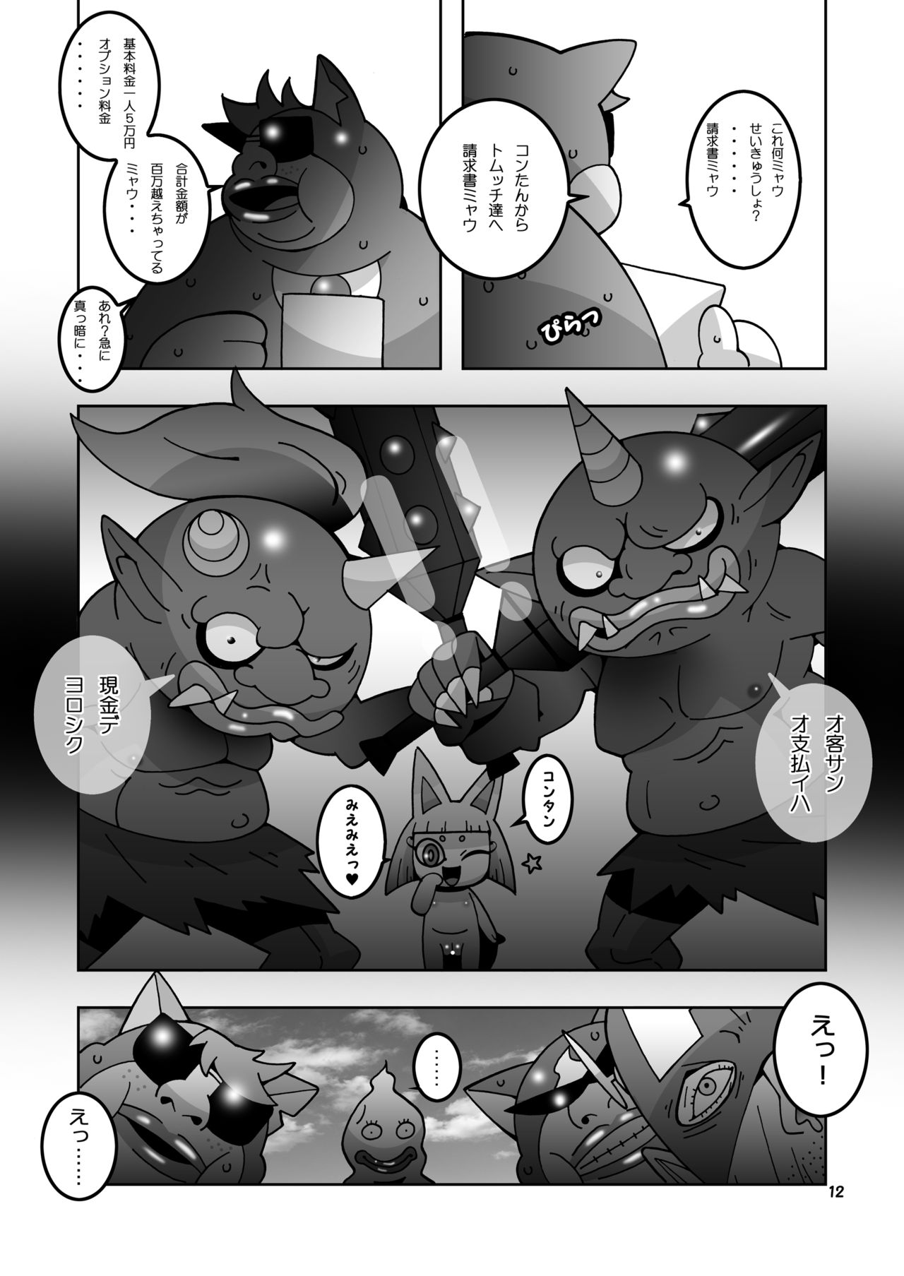 USA Oudan! Dream Roulette! page 11 full
