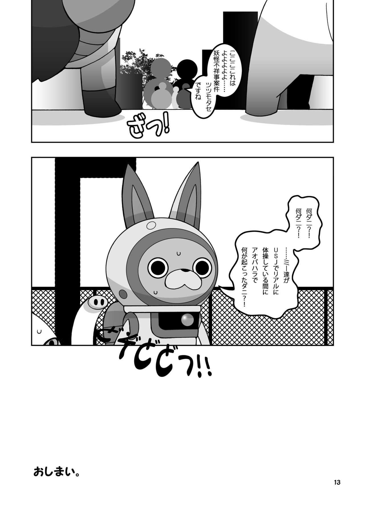 USA Oudan! Dream Roulette! page 12 full