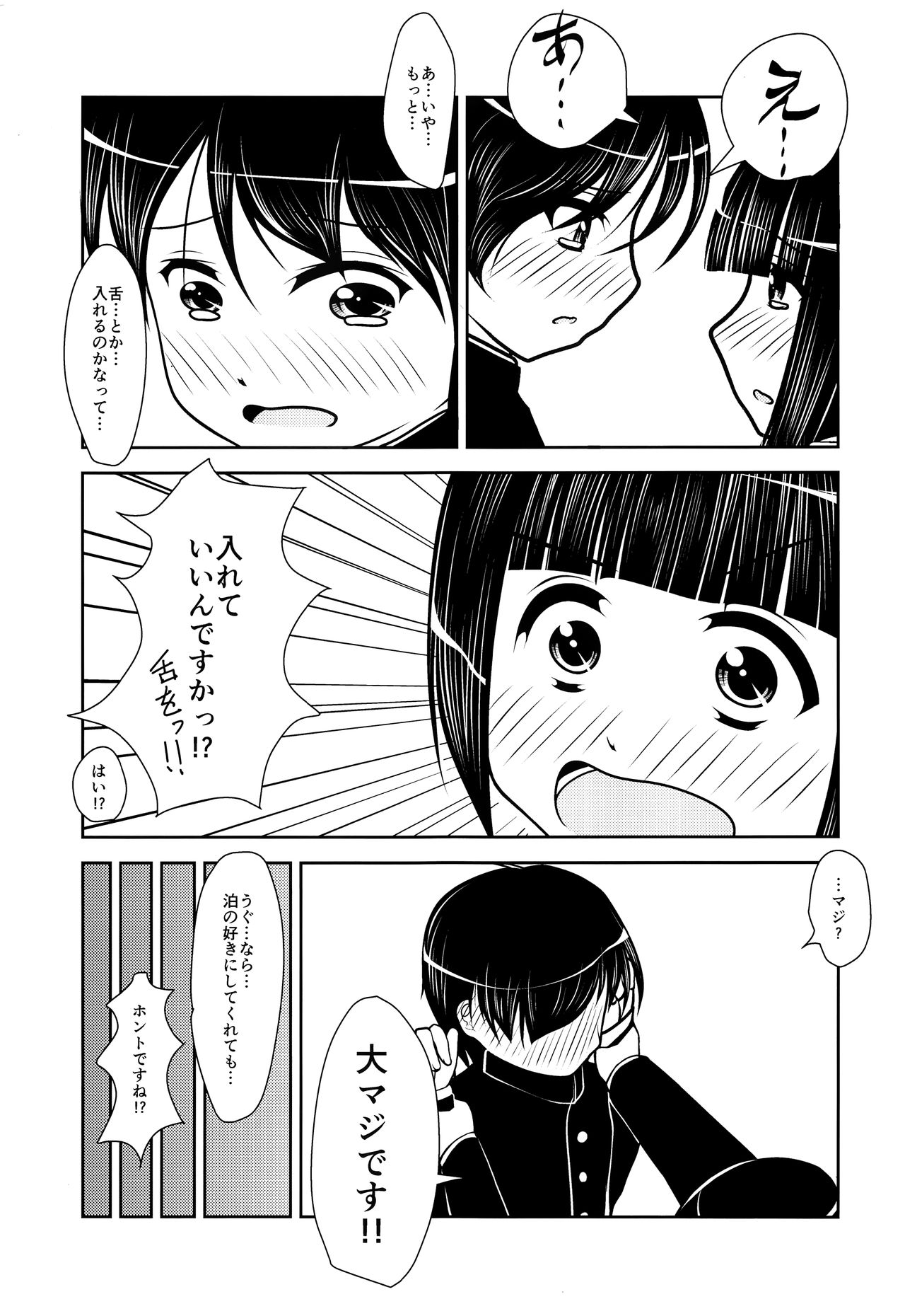 Senpai-kun to Kouhai-kun. page 4 full