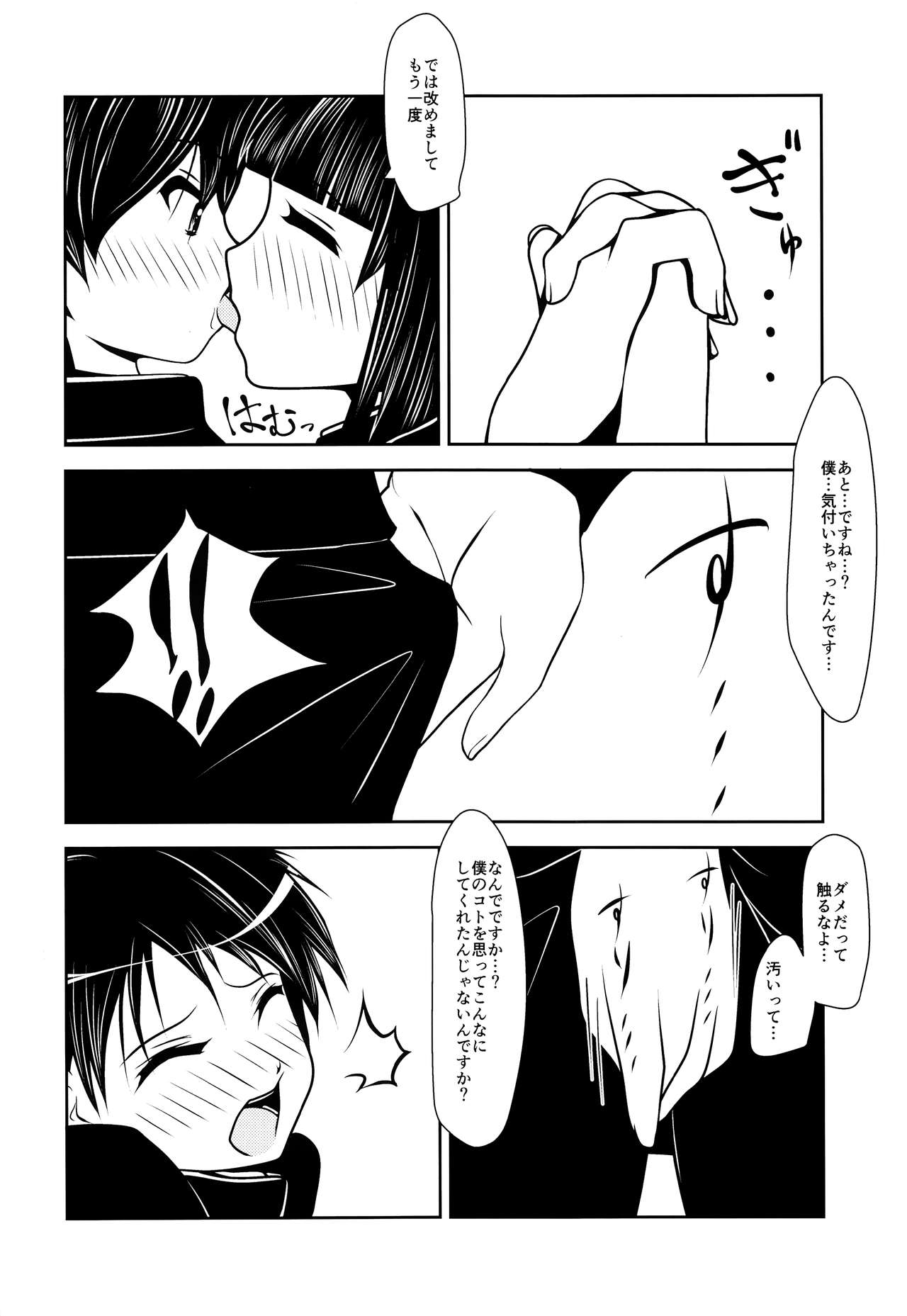 Senpai-kun to Kouhai-kun. page 7 full
