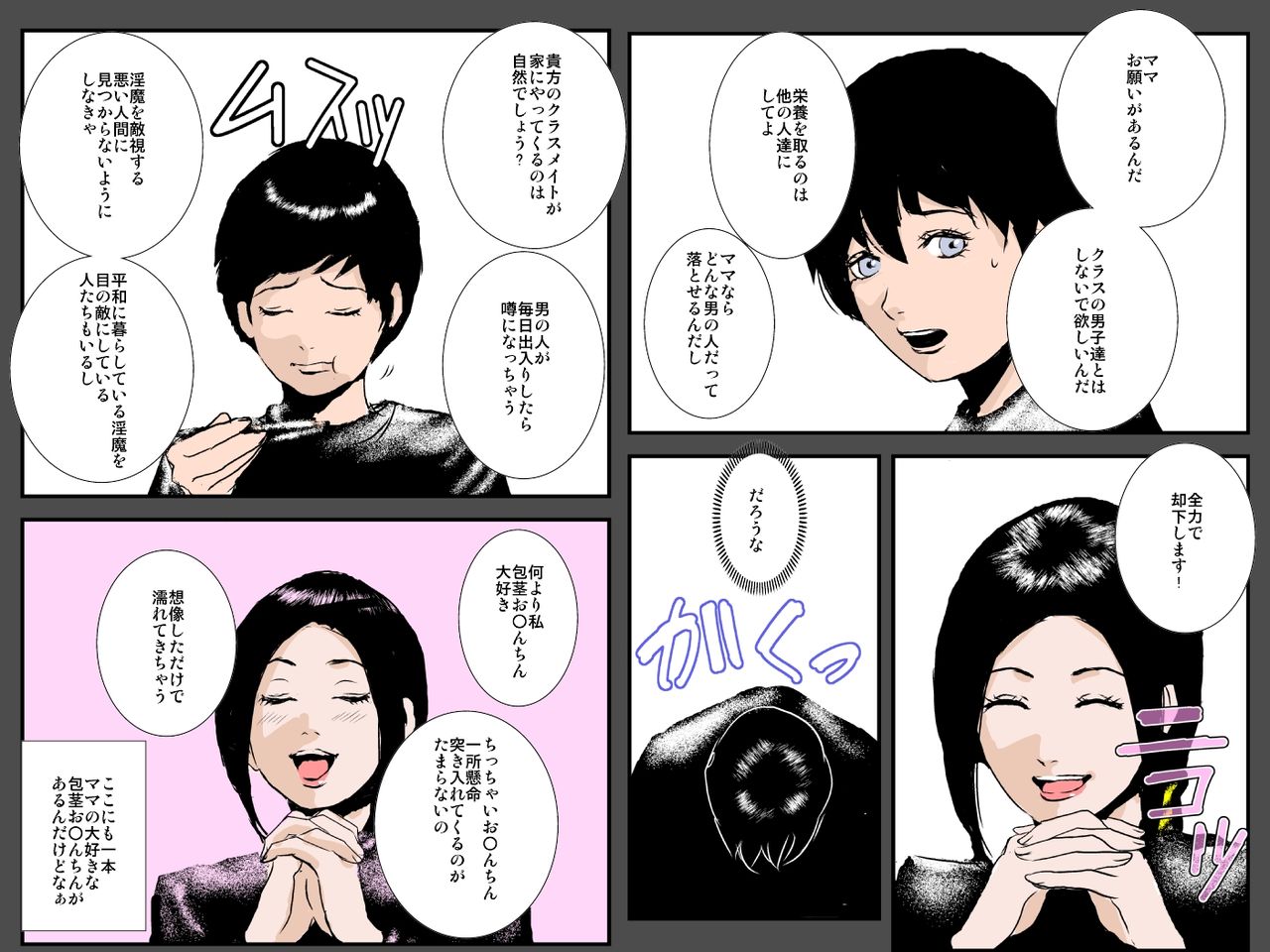 Inma Mama wa Classmate no Niku Benki page 11 full