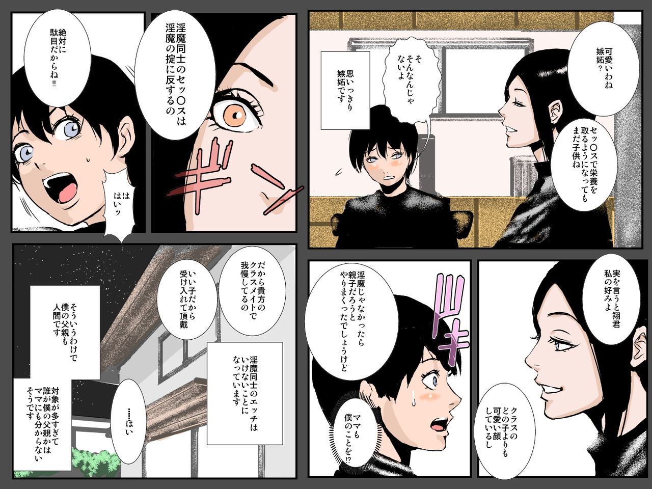 Inma Mama wa Classmate no Niku Benki page 12 full