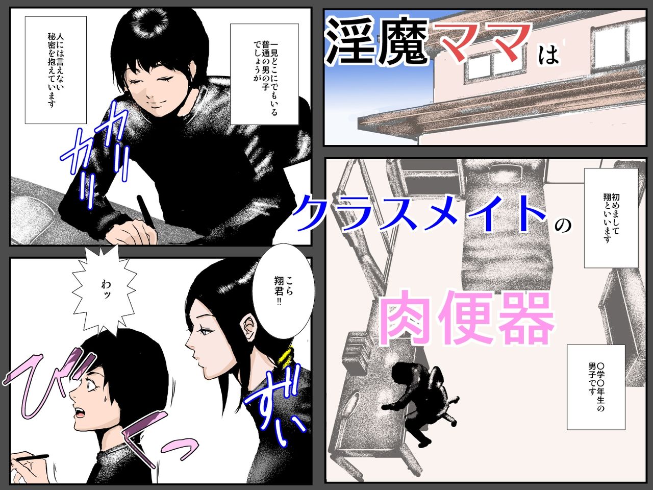 Inma Mama wa Classmate no Niku Benki page 2 full