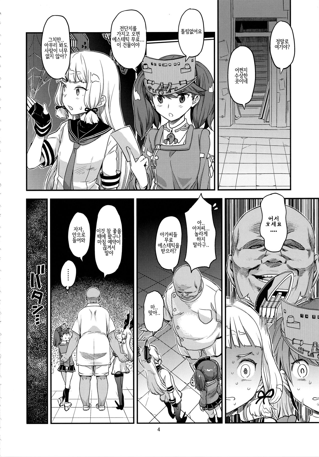 Akasen Chinjufu | 적선진수부 page 3 full