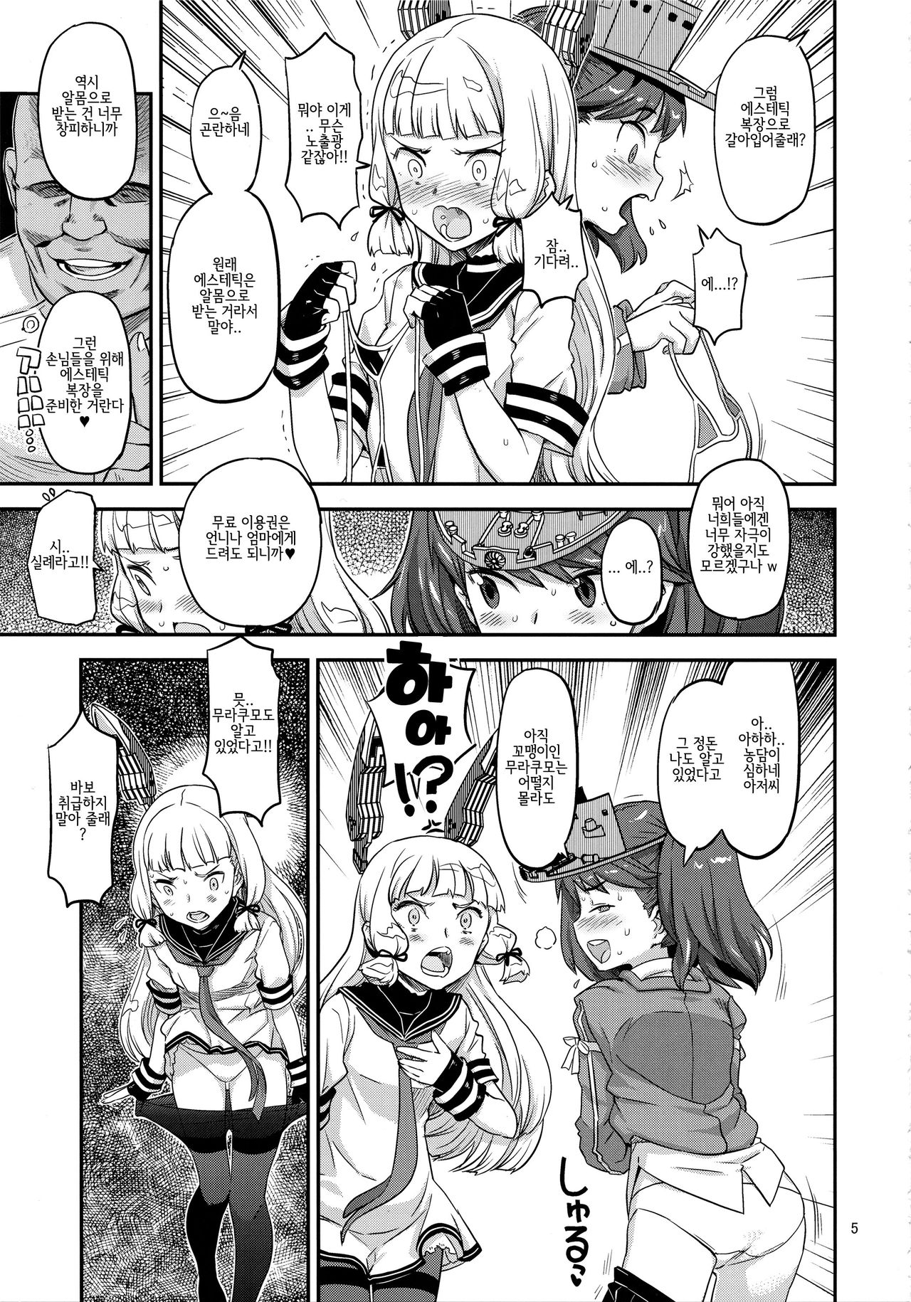 Akasen Chinjufu | 적선진수부 page 4 full