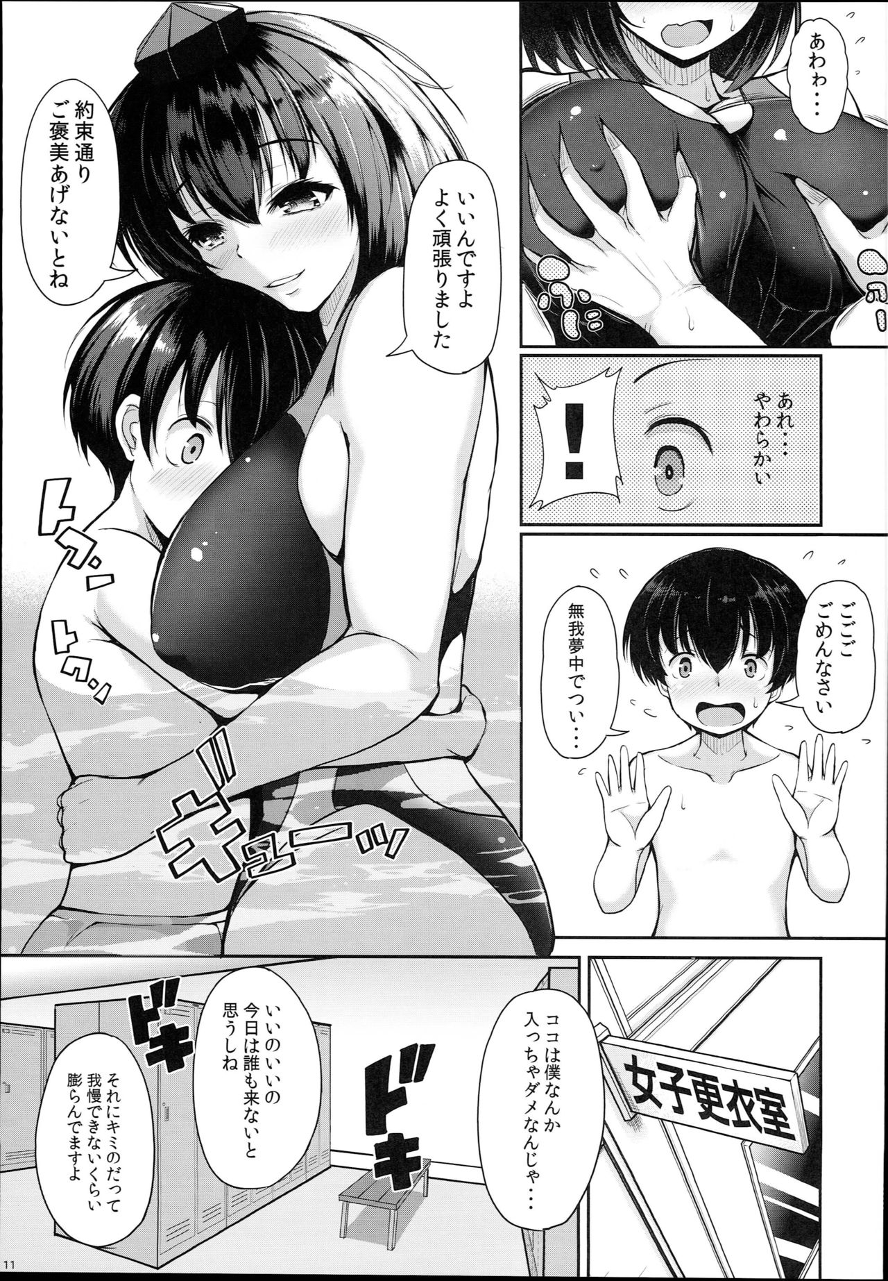 LOVE AYA Natsu da! Pool da! Aya-chan da! Futari no Summer Lesson page 11 full